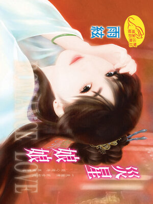 cover image of 災星娘娘